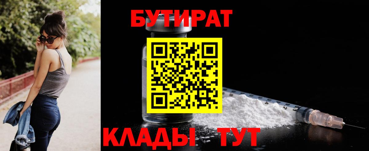 БУТИРАТ оксана Углич