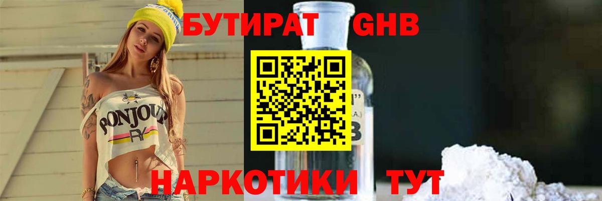 Бутират  БУТИРАТ жидкий экстази  Вход с VPN  Углич 