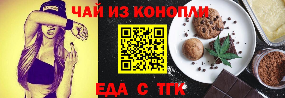 Углич  Печенье с ТГК конопля  Вход с VPN 