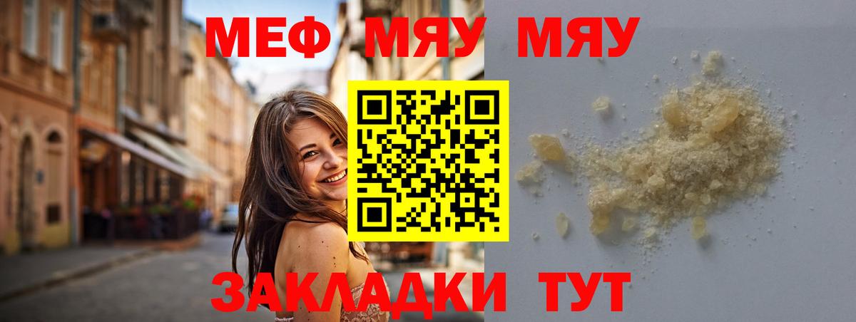 Мефедрон кристаллы Углич