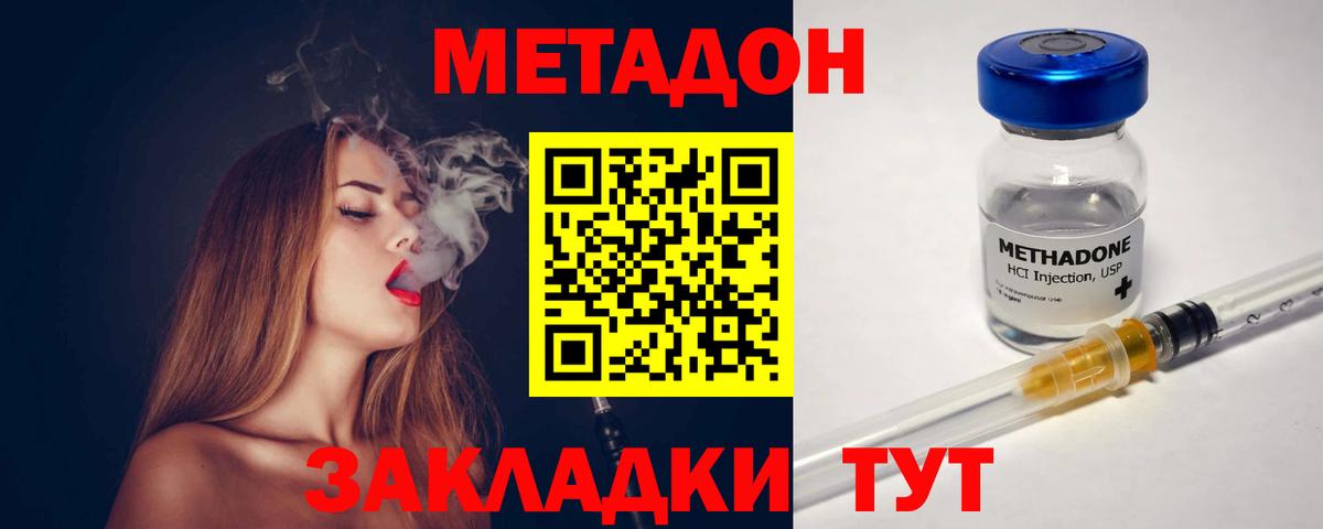 МЕТАДОН methadone Углич